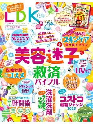 cover image of LDK: 2025年6月号【電子書籍版限定特典付き】